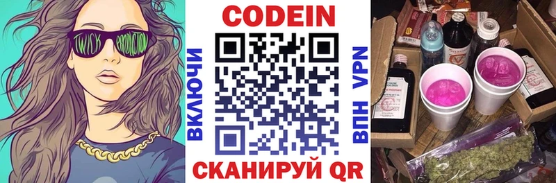 мега ссылка Арск Кодеиновый сироп Lean Purple Drank