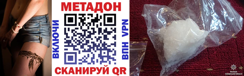 Метадон VHQ  маркетплейс наркотические препараты  Арск 